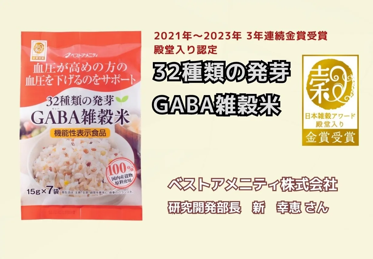 テスト日本雑穀アワード